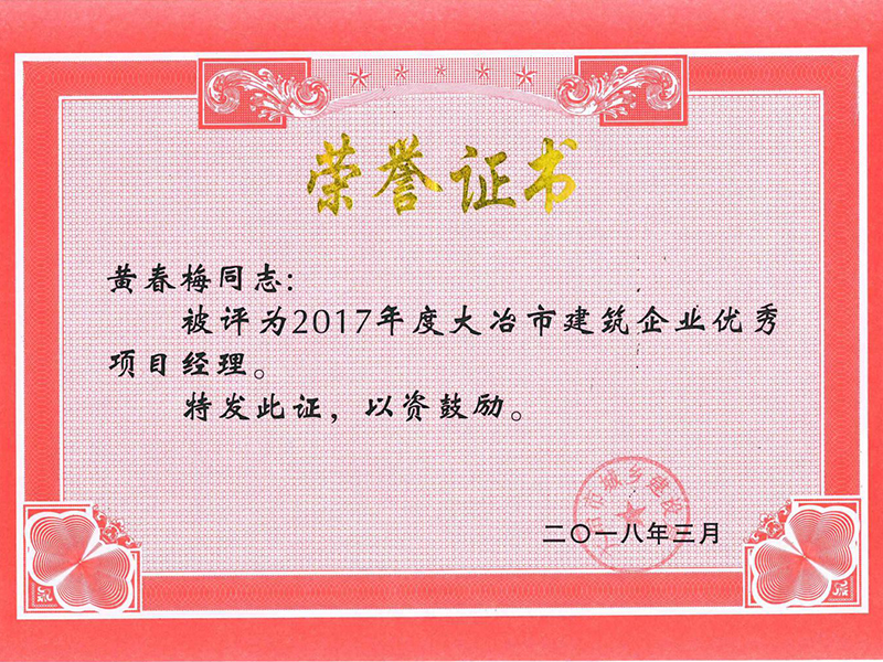 2017獲獎黃春梅